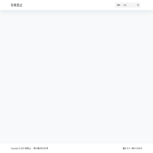 非晚别止