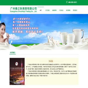 广州春之秋商贸有限公司