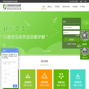中联食品药品安全培训网