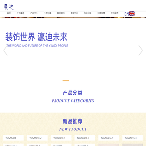 浙江瀛迪新材料科技有限公司