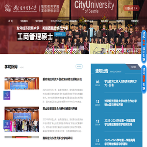 对外经济贸易大学继续教育学院