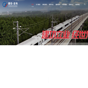 建经投资咨询有限公司