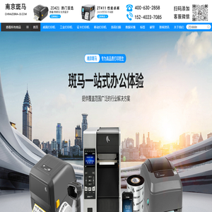 Zebra-南京斑马办公用品有限公司
