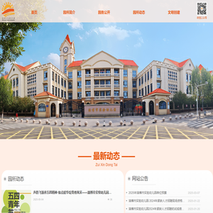 淄博市实验幼儿园-首页