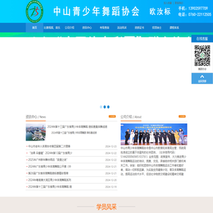 中山市青少年体育舞蹈协会官方首页-中山拉丁舞|中山舞蹈|体育舞蹈|拉丁舞|街舞|中国舞