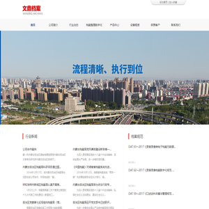 内蒙古文鼎档案管理服务有限公司-档案管理|档案扫描|档案整理