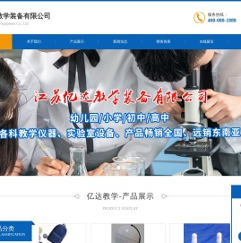 教学仪器_实验器材设备-江苏亿达教学