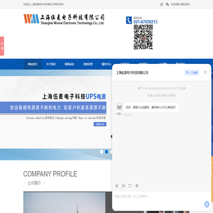 上海UPS维修_APC UPS代理_施耐德UPS维修_UPS蓄电池_APC PDU总代理_上海伍麦电子科技有限公司