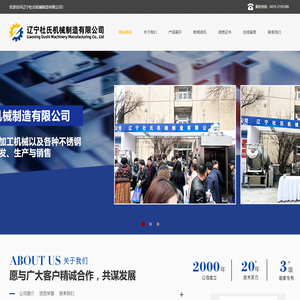 辽宁杜氏机械制造有限公司,杜氏机械,燃气蒸熏炉,糖熏炉,真空制冷拌馅机,升降式滚揉机,离心斩拌机,绞肉机,燃气煮锅​​