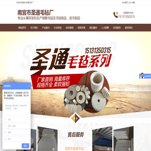 南宫市圣通毛毡厂
