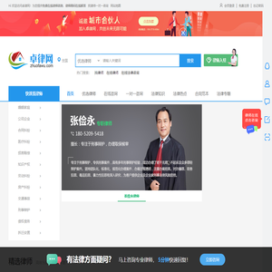免费在线律师咨询_律师顾问在线解答_在线律师咨询平台-卓律网