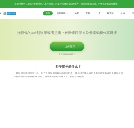 首页 - 野草助手