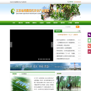 江苏省栖霞现代农业产业园区