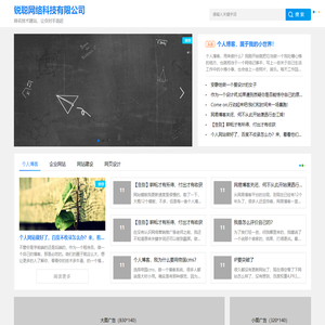 锐聪网络科技有限公司