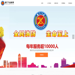 首页-厦门飞远教育管理有限公司
