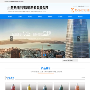 山东无棣胜凯塑料母粒有限公司-胜凯塑料 | 山东塑料母粒 | 无棣塑料母粒 | 塑料母粒