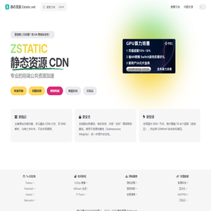 静态资源 Zstatic.net