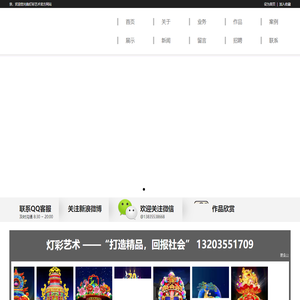 山西灯彩文化发展有限公司