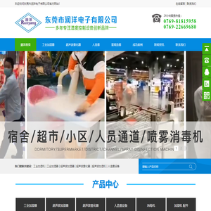 工业加湿机-工业加湿器-超声波加湿器-超声波雾化器-超声波加湿机-东莞市润洋电子有限公司