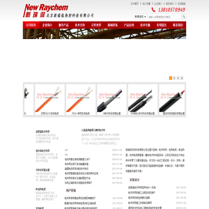 电热带_电伴热带_电加热带-北京新瑞侃电热带