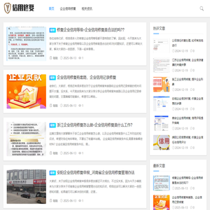 弘大企业信用修复：快速、高效提升企业信用评级