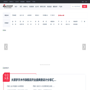 装修家居_新浪装修家居网