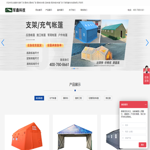 仓储篷房-篷房厂家-膜结构-膜结构厂家-膜结构车棚-应急帐篷-酒店帐篷-帐篷厂家-天津军鑫科技发展有限公司