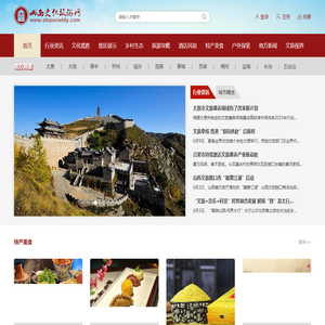 首页 山西文化旅游网