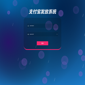 青桐工资发放系统
