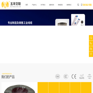 广东五羊交联电力科技有限公司-专业制造及销售工业线缆