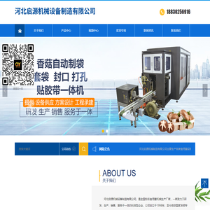 河北启源机械设备制造有限公司