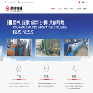 东莞市鼎隆电工机械有限公司