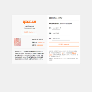 qxcx.cn✔️此域名正在出售中,点此购买,先到先得！【QQ：2568303999，微信/WeChat：xbsjcom】qxcx.cn品牌官网，qxcx.cn