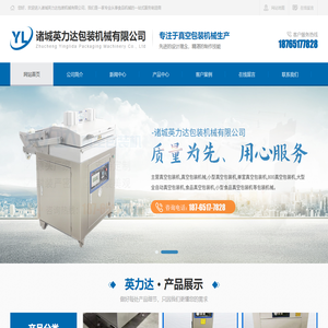 诸城英力达包装机械有限公司