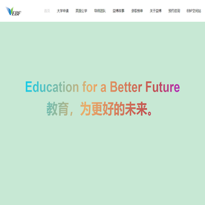 EBF 益博国际教育 – Education for A Better Future