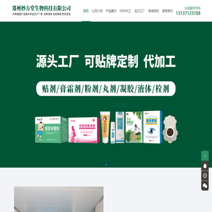 膏药oem贴牌代加工,眼贴OEM贴牌,眼膏OEM代加工,妇科凝胶OEM,小儿贴OEM,膏霜OEM,喷剂OEM-郑州妙方堂生物科技有限公司-郑州妙方堂生物科技有限公司