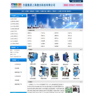 专注于激光设备的生产与销售-方圆集团上海激光科技有限公司