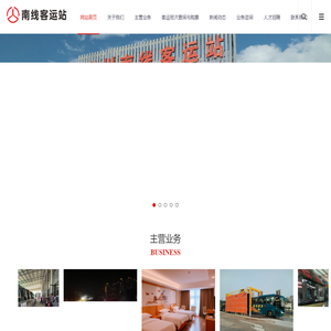 惠州市南线客运站运营有限公司