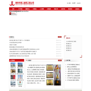 潍坊市第二建筑工程公司