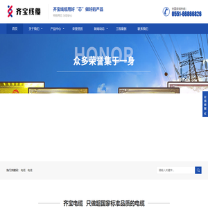 安徽齐宝电线电缆有限公司-安徽齐宝电线电缆有限公司