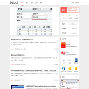 []-财软论坛-行软论坛 -  Powered by Discuz!