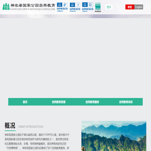 神农架国家公园