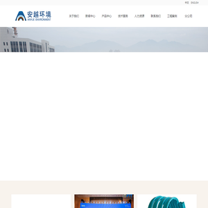 安越环境科技股份有限公司