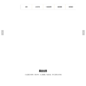 五色之矿（北京）国际展览有限公司