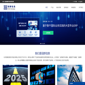 网站网页归档_ERP软件_EAM软件_安全邮件系统-冠群信息
