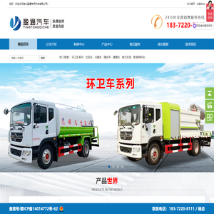 湖北盈通专用汽车有限公司