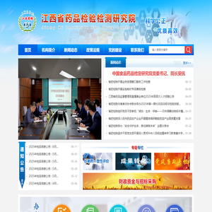 江西省药品检验检测研究院