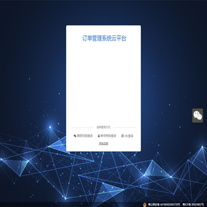 订单管理平台