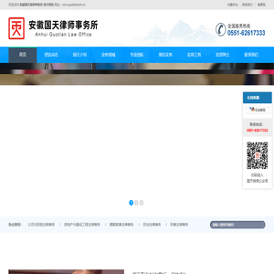 安徽国天律师事务所