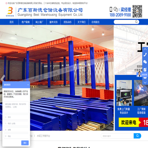 广东百斯德仓储设备有限公司